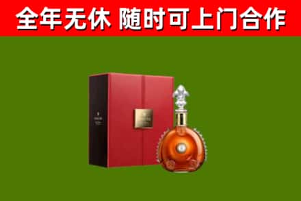 渝中区回收路易十三