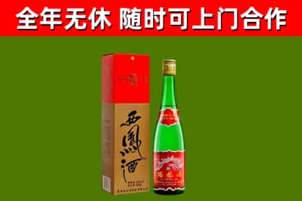 渝中区回收西凤酒